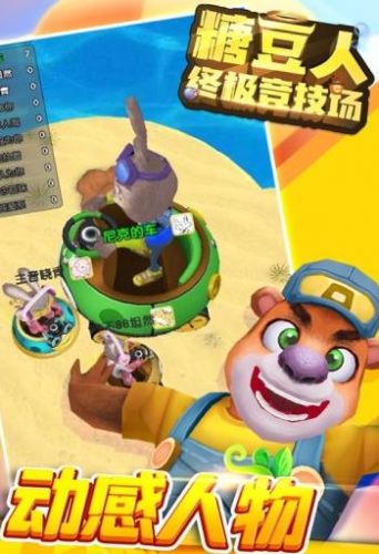 糖豆人终极竞技场3