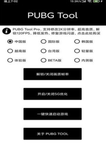 nf画质助手2.0apk3