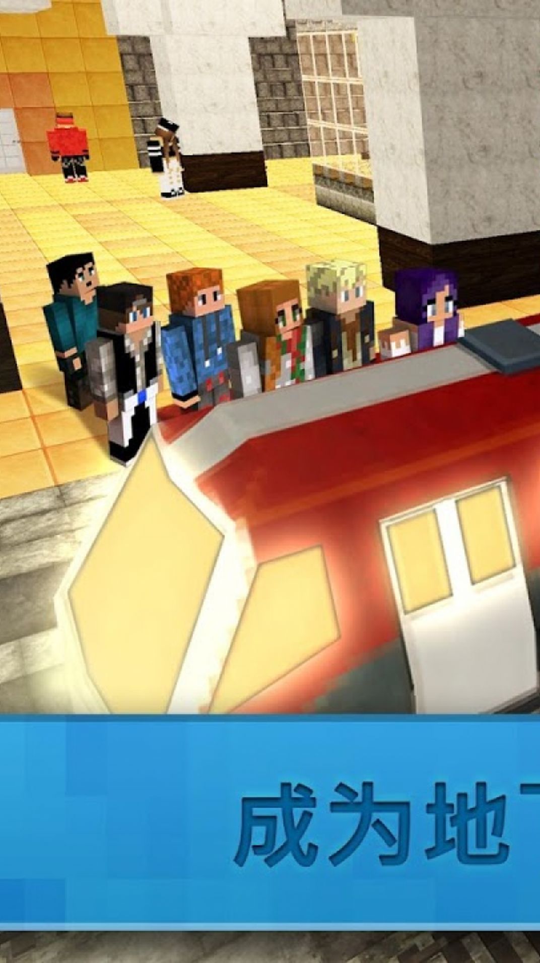 迷你城市地铁建造1