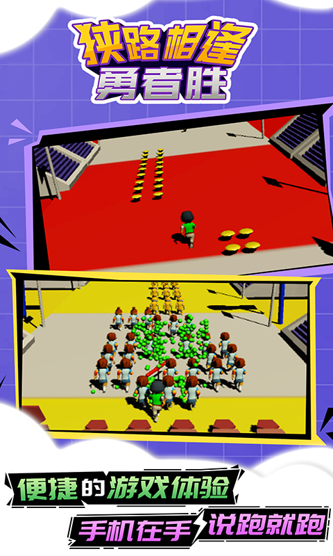 狭路相逢勇者胜2