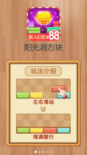 阳光消方块红包版0