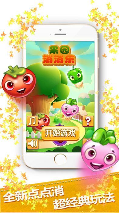 果园消消乐红包版0