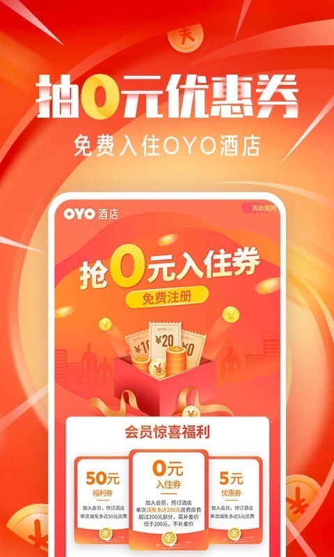 OYO酒店3