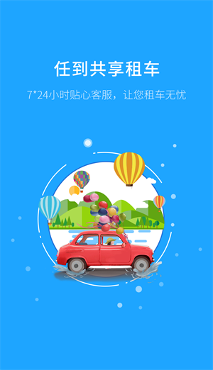 任到共享租车3