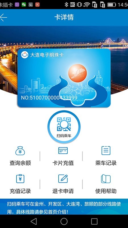 大连明珠卡办理软件4