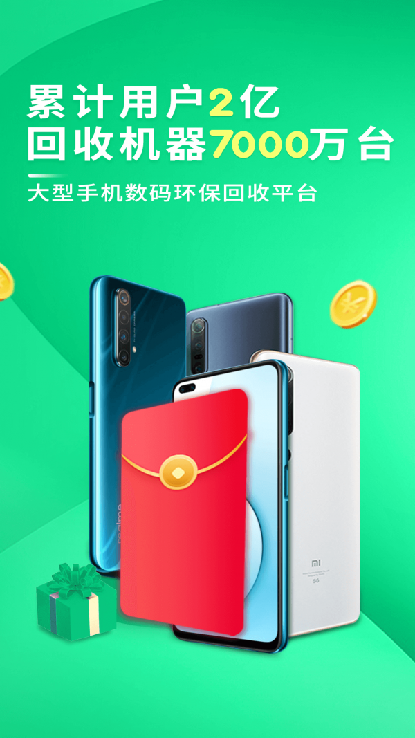 换换回收二手手机0