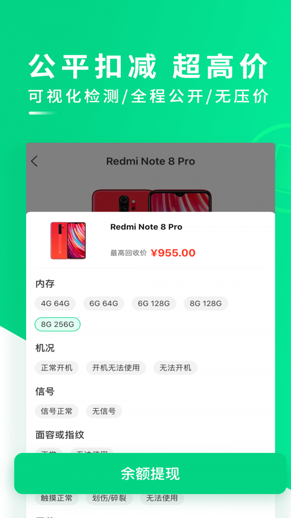 换换回收二手手机2