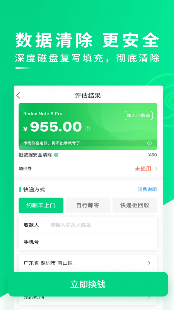 换换回收二手手机3