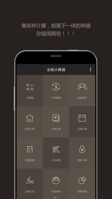 手机全能计算器0