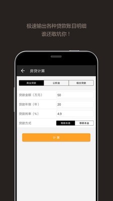 手机全能计算器4