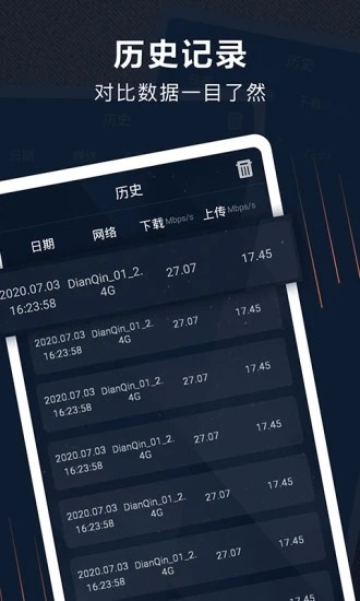 5G测速助手1