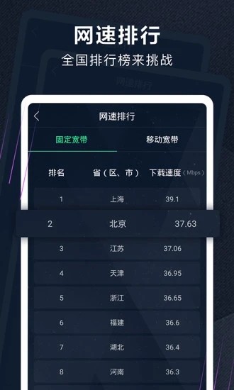 5G测速助手3