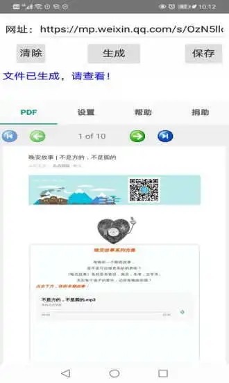 微文导出3