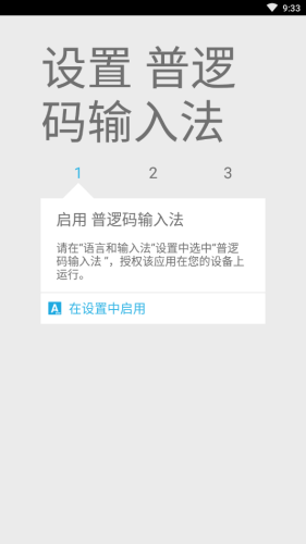 普逻码输入法0
