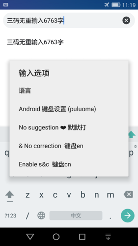 普逻码输入法1
