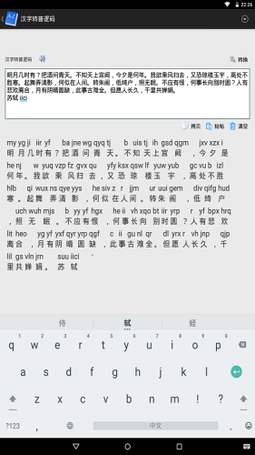 普逻码输入法3