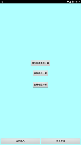 色环电阻计算器0