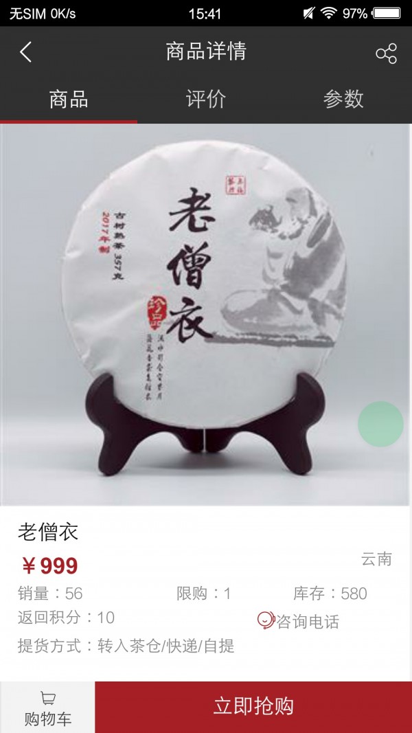 观今茶仓2