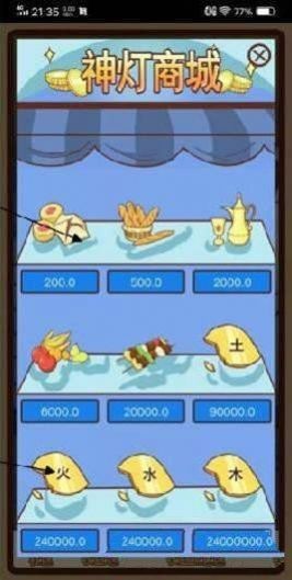 神灯猜人名网页版3