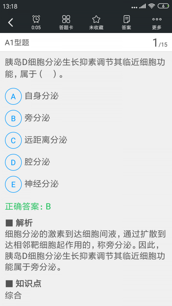 全国执业兽医资格题库2