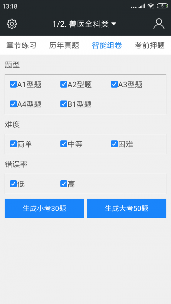 全国执业兽医资格题库3