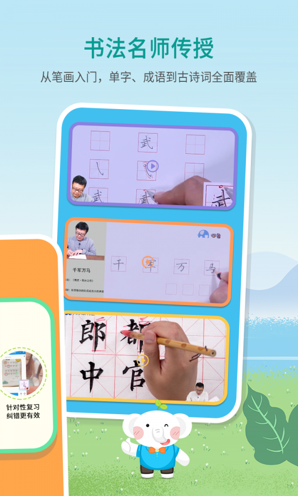 河小象少儿写字课2