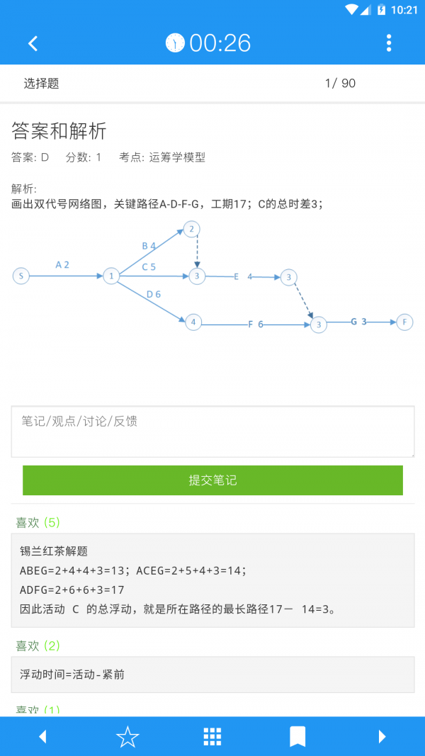 软考真题3