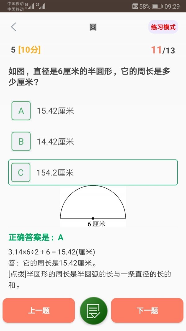 小学数学试题练习2