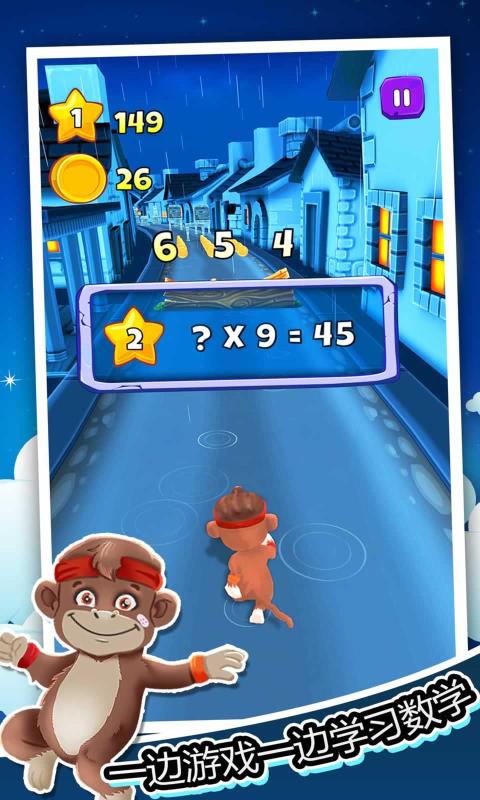 超酷数学无限跑1