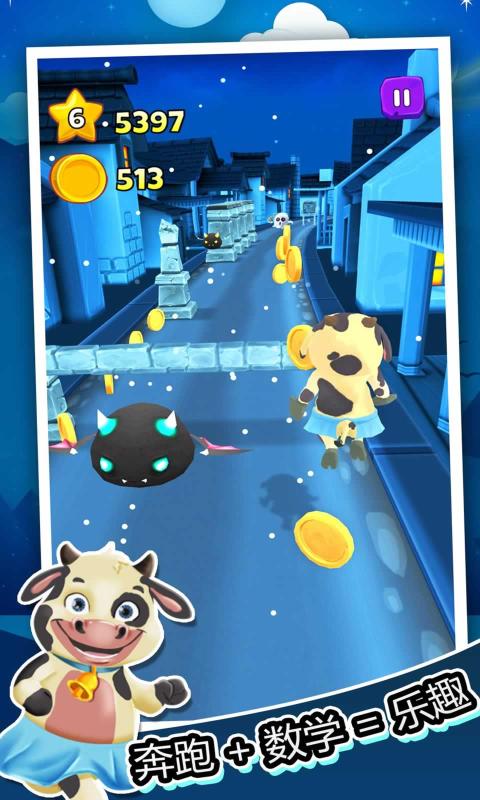 超酷数学无限跑2