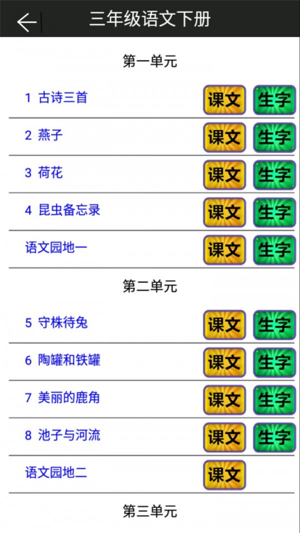 小学语文三年级下册1