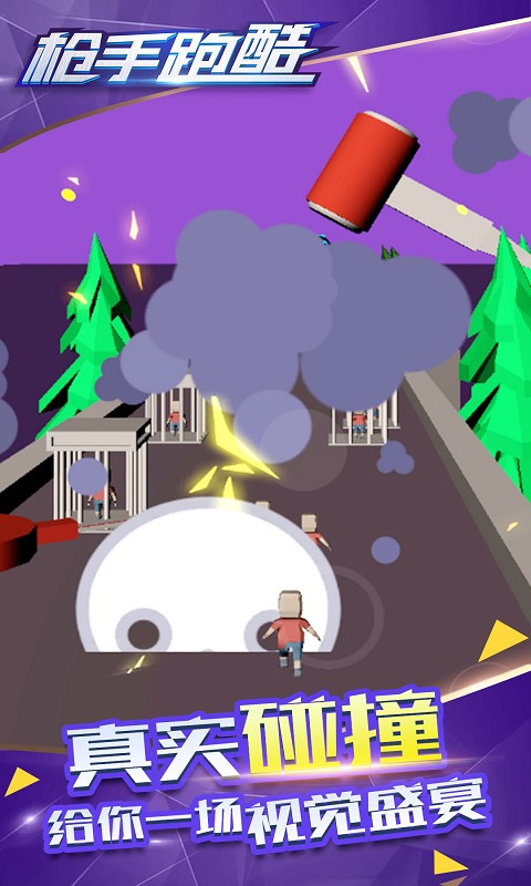 枪手跑酷小0