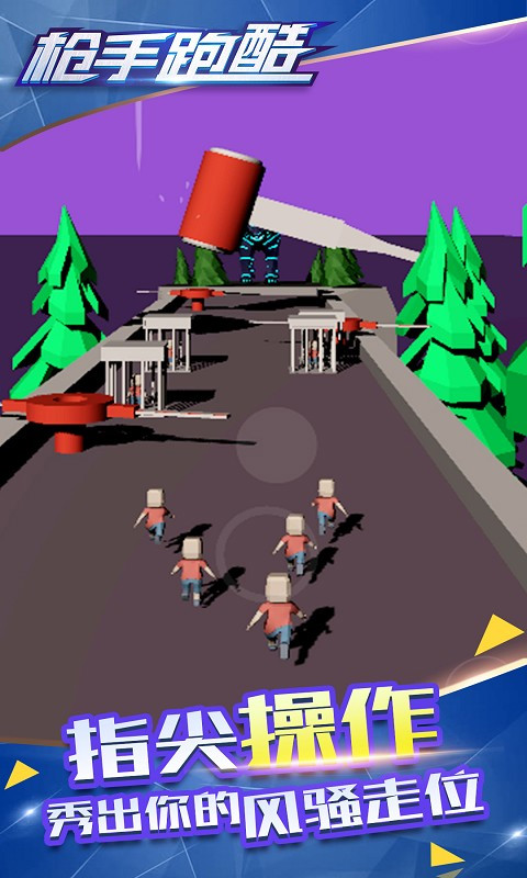 枪手跑酷小1