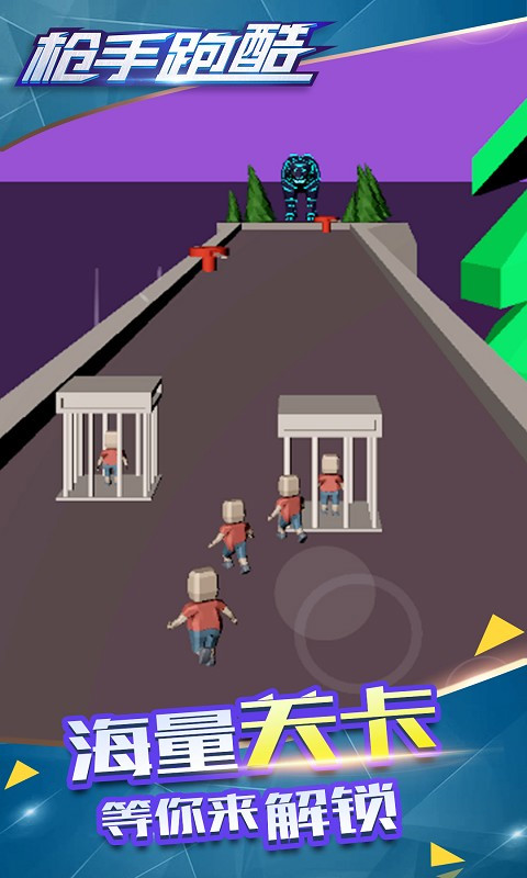 枪手跑酷小2