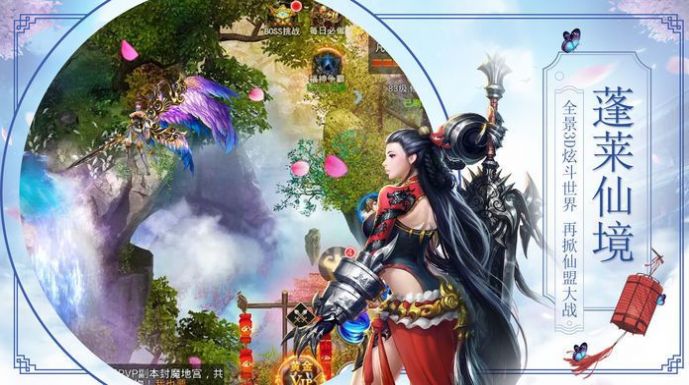 永恒仙路2