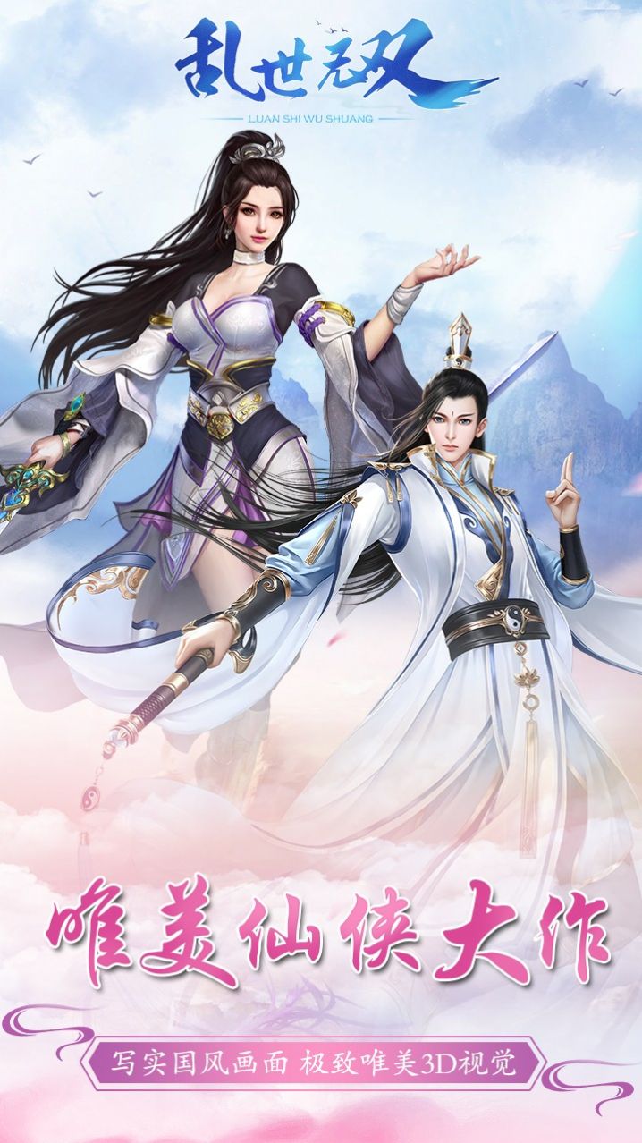 乱世无双破天2