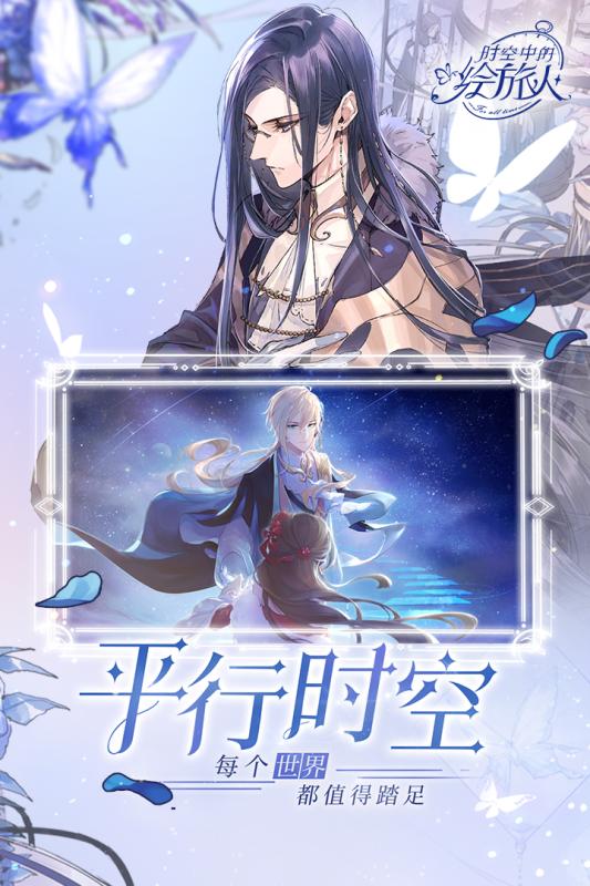 时空中的绘旅人iOS版1