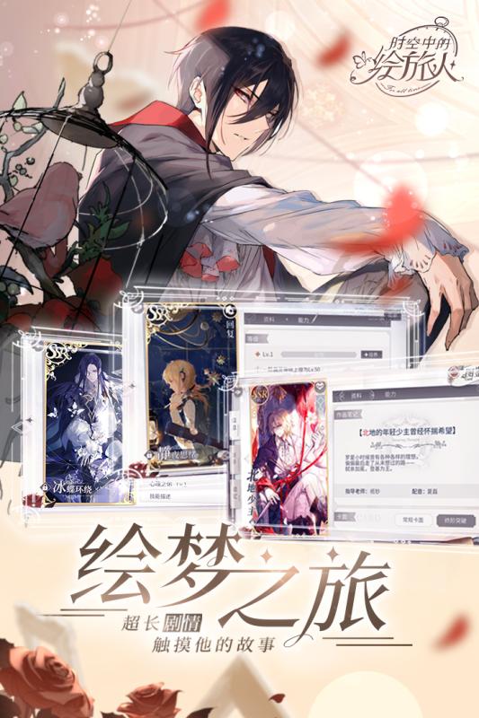 时空中的绘旅人iOS版2