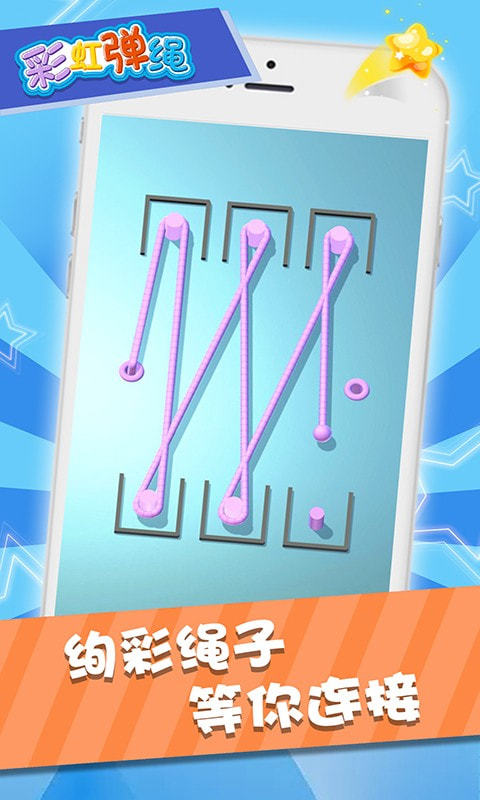 彩虹弹绳1