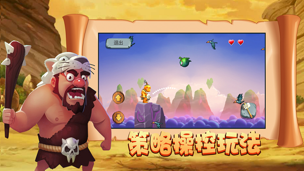 石器战争原始起源大冒险2