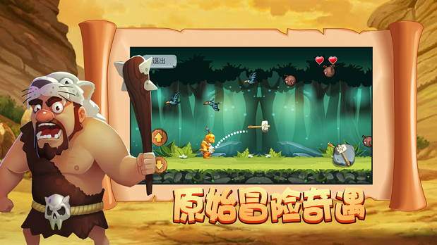 石器战争原始起源大冒险3