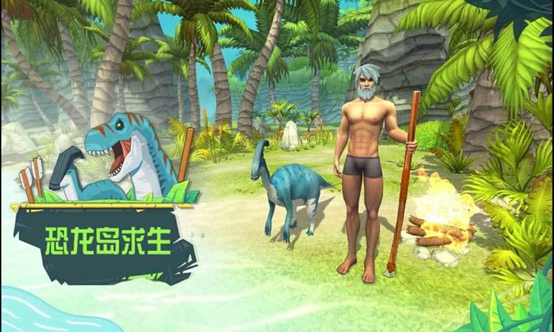 求生恐龙岛2