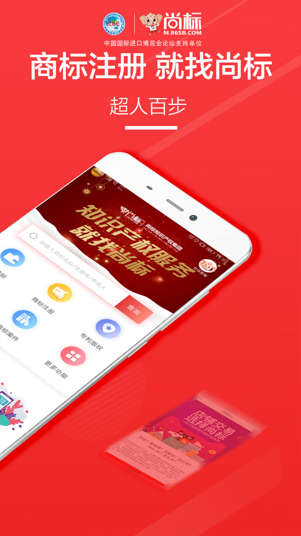 尚标商标专利买卖转让2