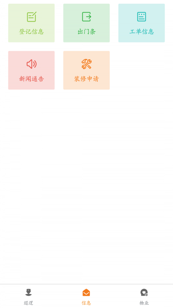 一键生活物业端0