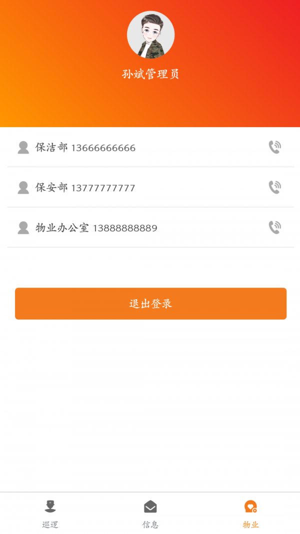 一键生活物业端3