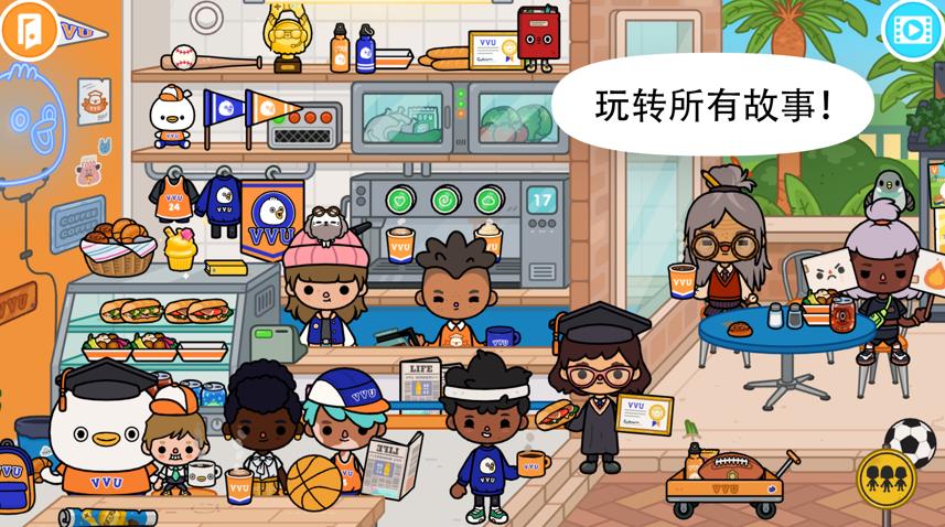 托卡生活世界1.24完整版2