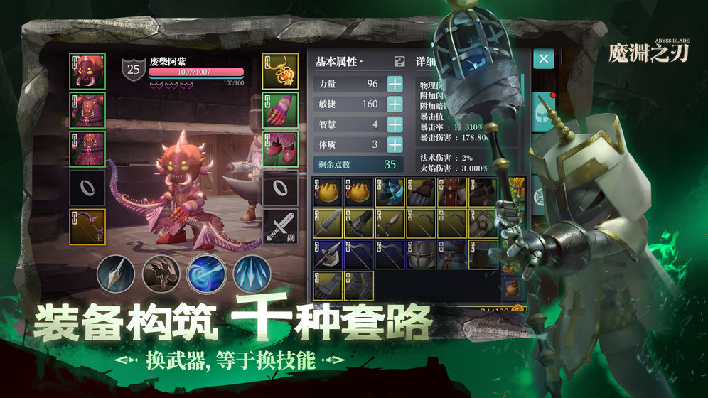 魔渊之刃b站版0