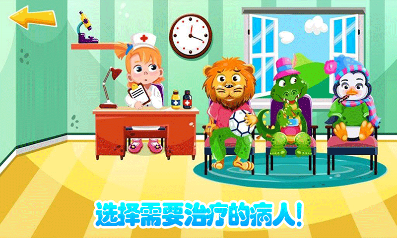 宝贝变身超级医生0