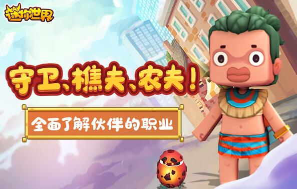 迷你世界三岁鹏1