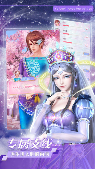 叶罗丽恋茶会2